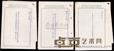 大正十五年（1926年）横滨正金银行北京支店档案资料共3份 