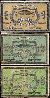 1919年哈尔滨·同信会1卢布、3卢布、5卢布共3枚全套