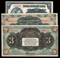 1917年华俄道胜银行中东铁路券50戈比、1卢布、3卢布共3枚