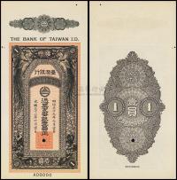 光绪三十二年（1906年）台湾银行·凭票支番银壹员样本券
