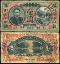 民国元年（1912年）大清银行兑换券改中国银行壹圆