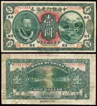 民国元年（1912年）中国银行兑换券黄帝像大洋壹圆