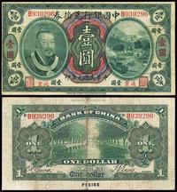 民国元年（1912年）中国银行兑换券黄帝像壹圆