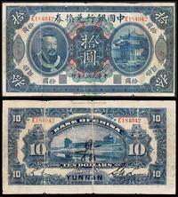 民国元年（1912年）中国银行兑换券黄帝像拾圆