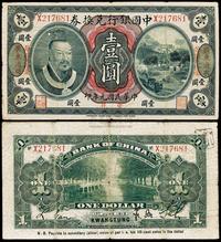 民国元年（1912年）中国银行兑换券黄帝像毫洋壹圆