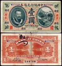 民国二年（1913年）中国银行兑换券黄帝像壹圆