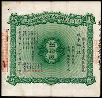 民国十年（1921年）中国银行股份有限公司股票