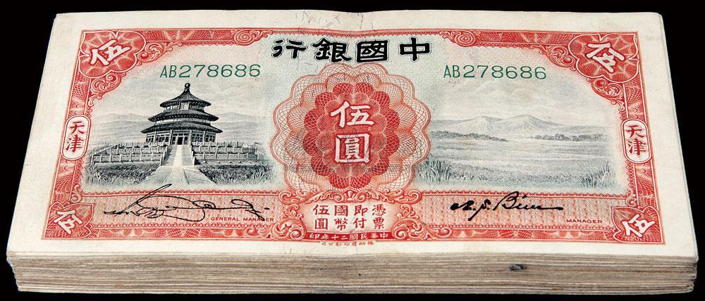 民国二十年（1931年）中国银行天津伍圆共100枚_上海泓盛江南9月纸币