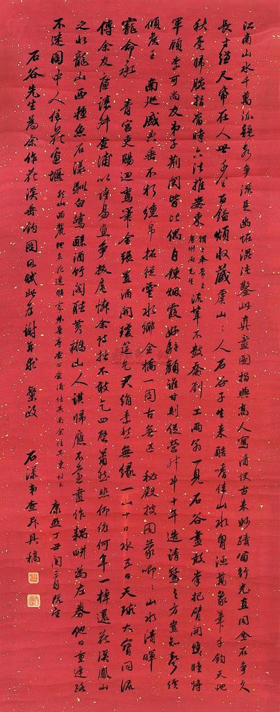 査昇 1697年作 为石谷作行书七言诗 立轴