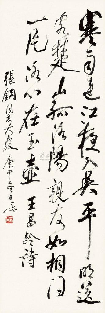 尉天池 王昌龄 送辛渐 镜心