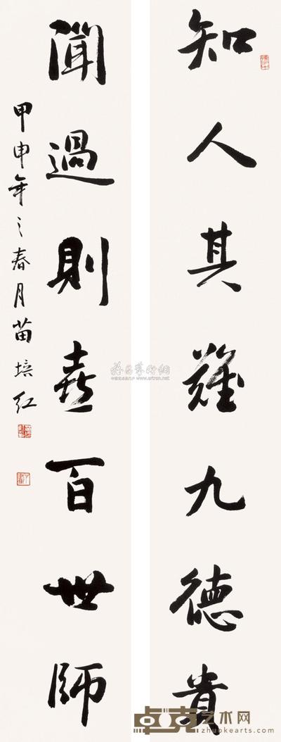 苗培红 书法对联 立轴 133×28cm×2