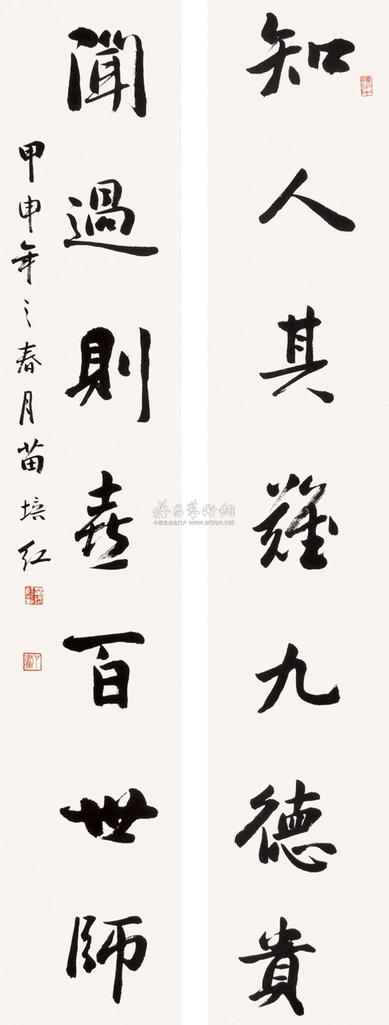 苗培红 书法对联 立轴