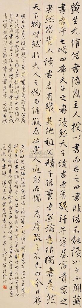 苗培红 书法 立轴