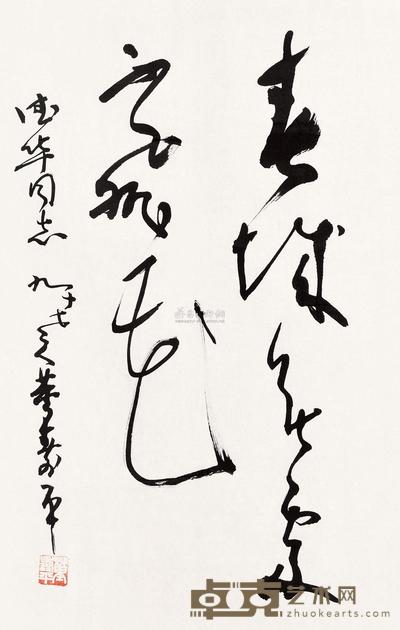 董寿平 书法 镜心 68×44cm