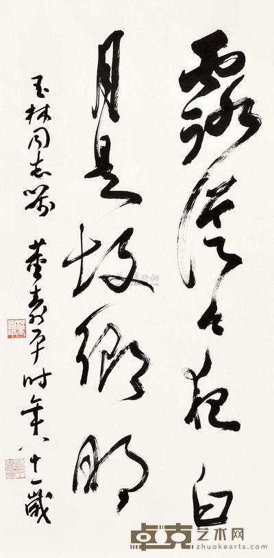 董寿平 书法 镜片 94×47cm