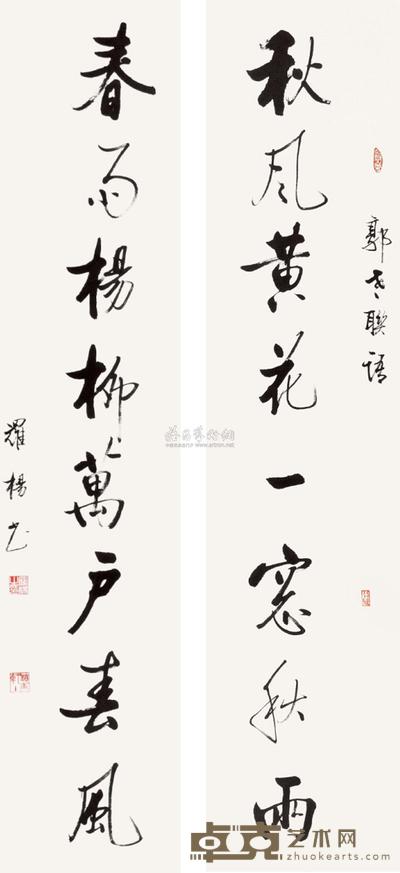 罗杨 书法对联 立轴 138×33cm×2