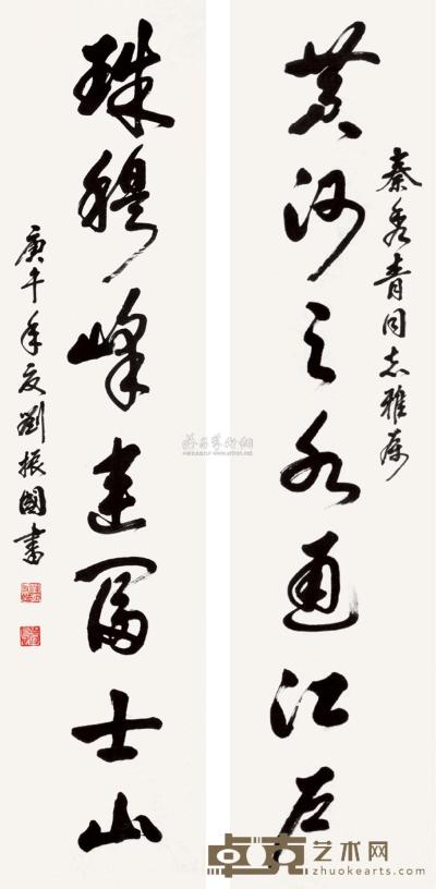 刘振国 书法对联 镜心 137×34cm×2