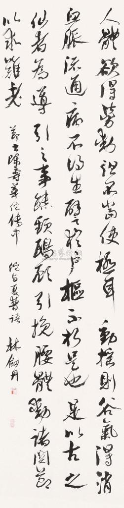 林剑丹 书法 镜心