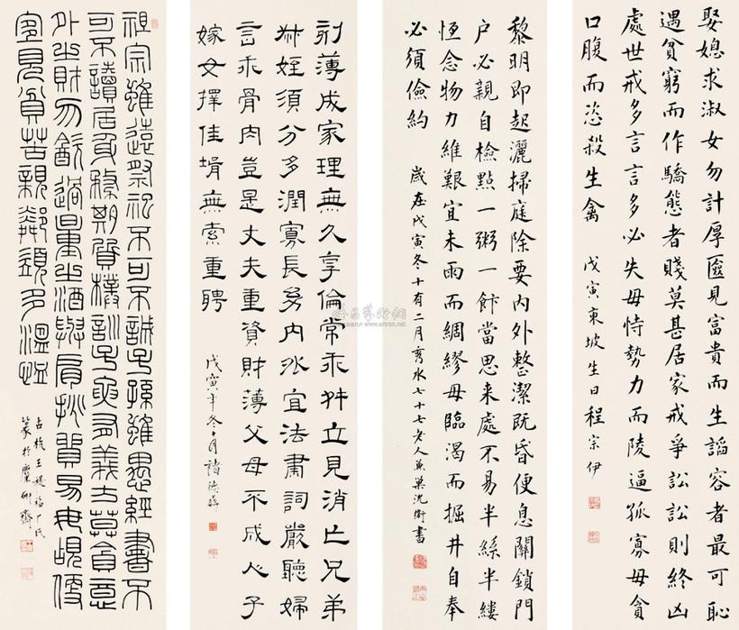 王福厂 程宗伊 沈卫 褚德彝 书法 四屏