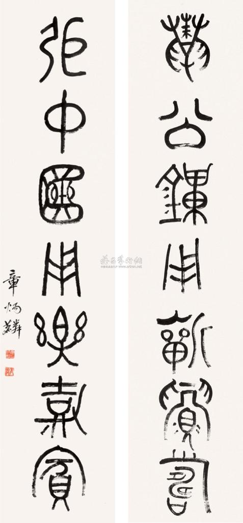 章太炎 书法对联 立轴