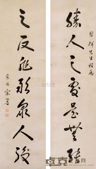 宋伯鲁 书法对联 立轴 139×38cm×2