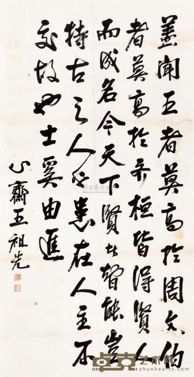 王祖光 书法 立轴 160×83cm