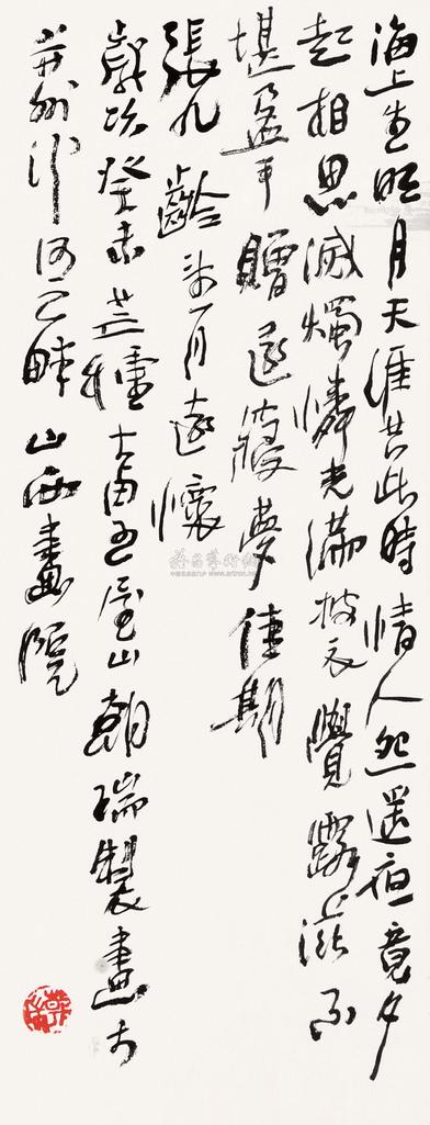 王朝瑞 书法 镜框