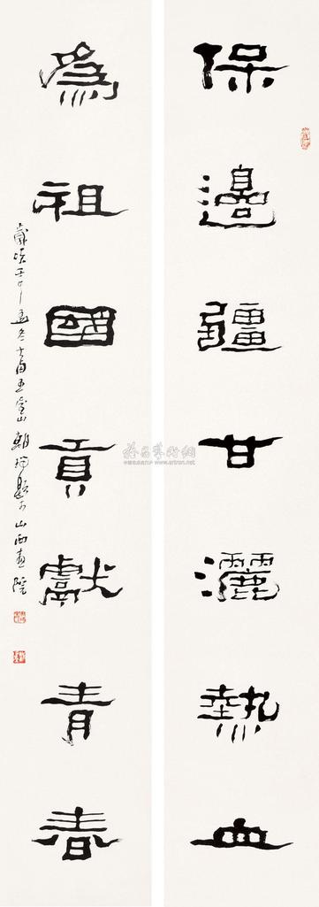 王朝瑞 书法对联 立轴