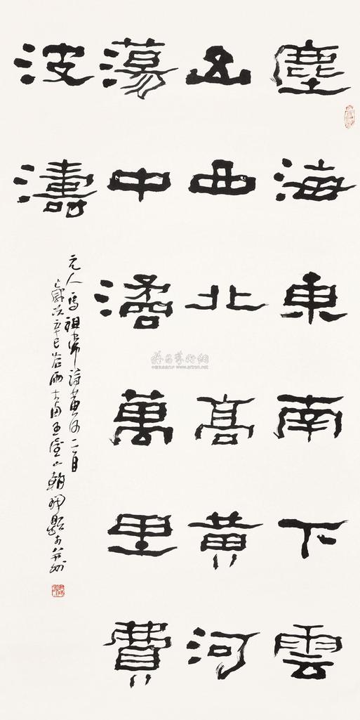 王朝瑞 书法 立轴