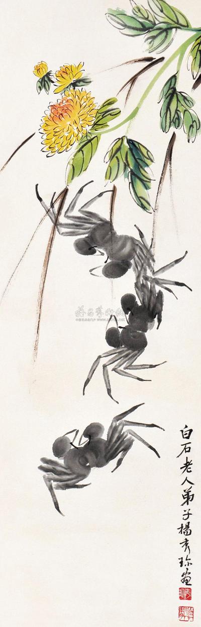 杨秀珍 菊蟹图 立轴
