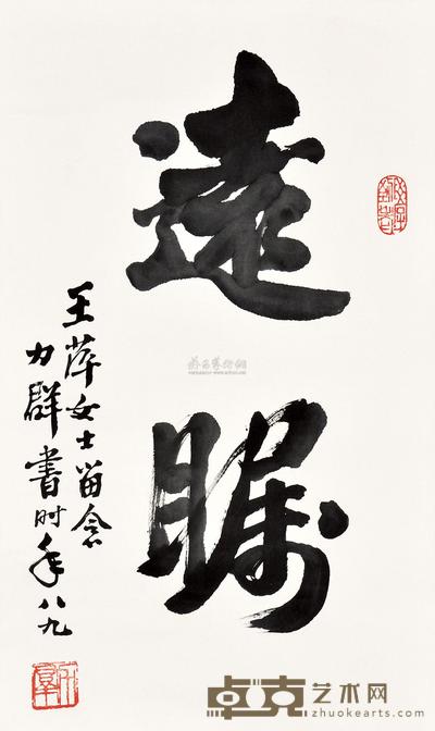 力群 书法 立轴 64×38cm