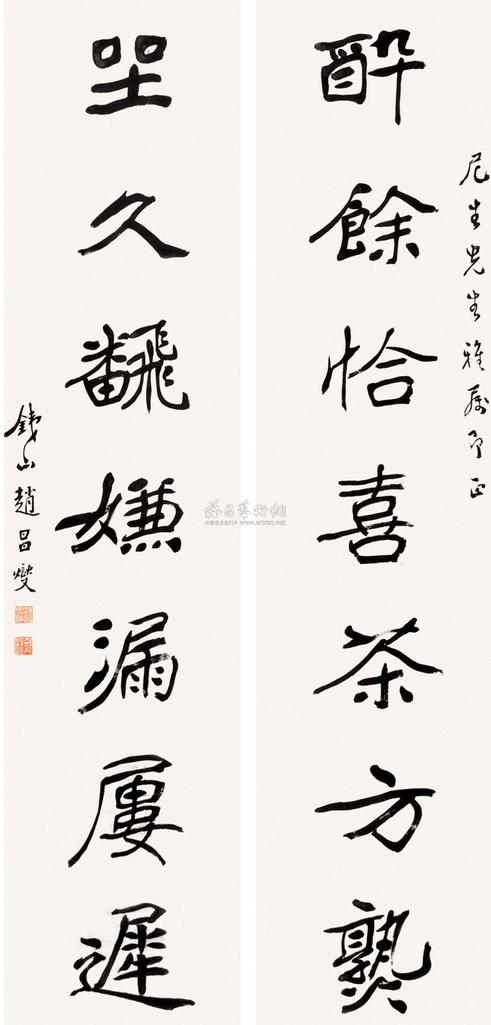 赵铁山 书法对联 立轴
