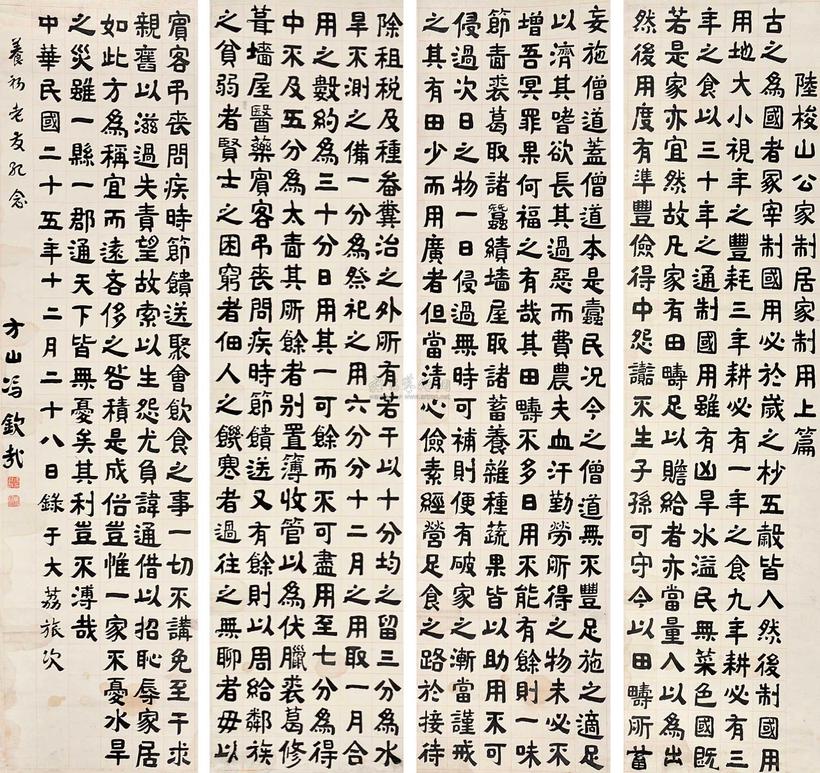 冯钦哉 书法 四屏