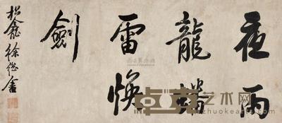 徐继畬 书法 镜框 35×78.5cm