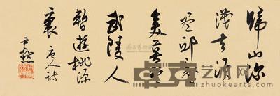 沈尹默 书法 横披 11×30cm