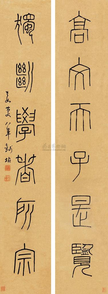 钱坫 书法 对联