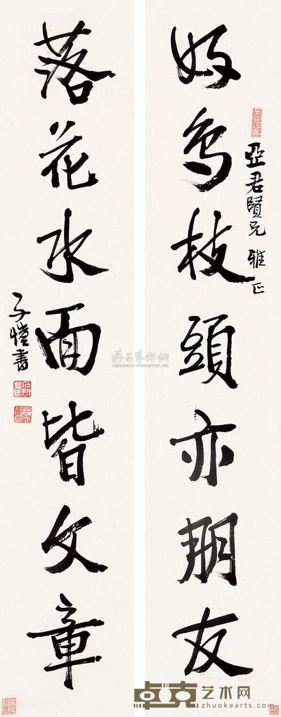 丰子恺 书法 对联 97×18cm×2