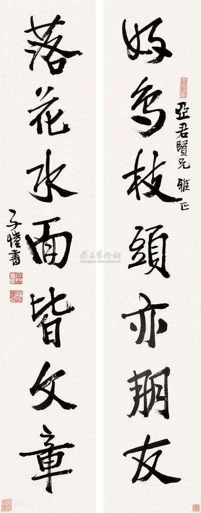 丰子恺 书法 对联