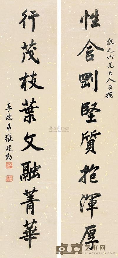 张建勋 书法 对联 135×30cm×2