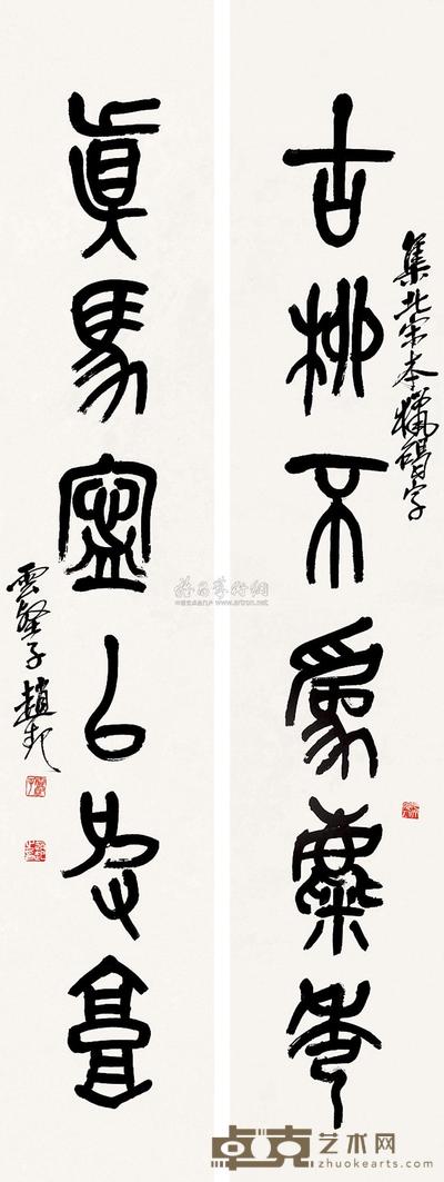 赵云壑 篆书 对联 140×25cm×2