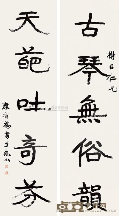 康有为 书法 对联片 145×39cm×2