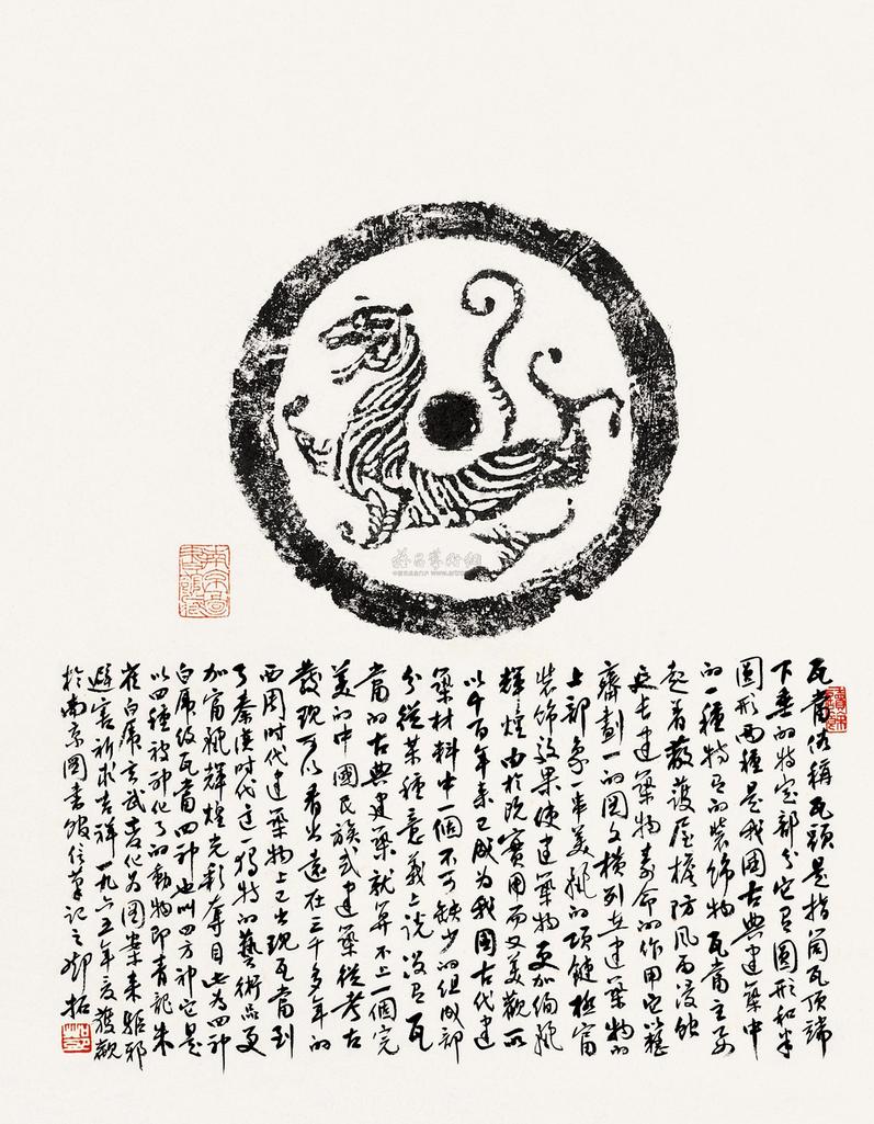 邓拓 题石拓 镜片