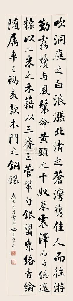 曹典初 书法 立轴