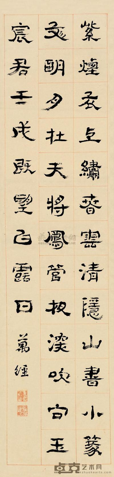万经 书法 屏轴 132×33cm