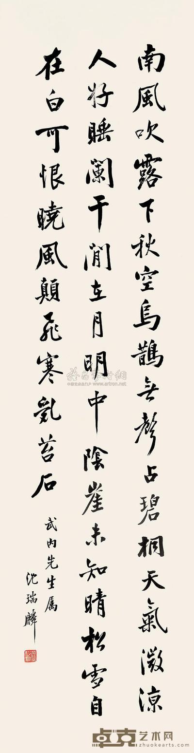 沈瑞麟 书法 立轴 146×38cm