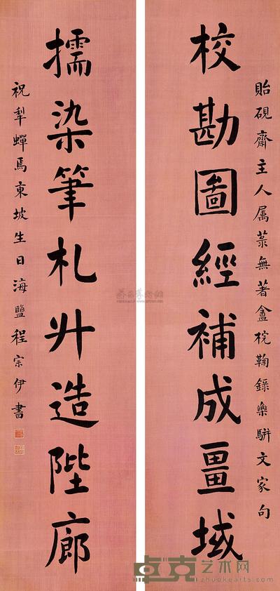 程宗伊 书法 对联 158×36cm×2