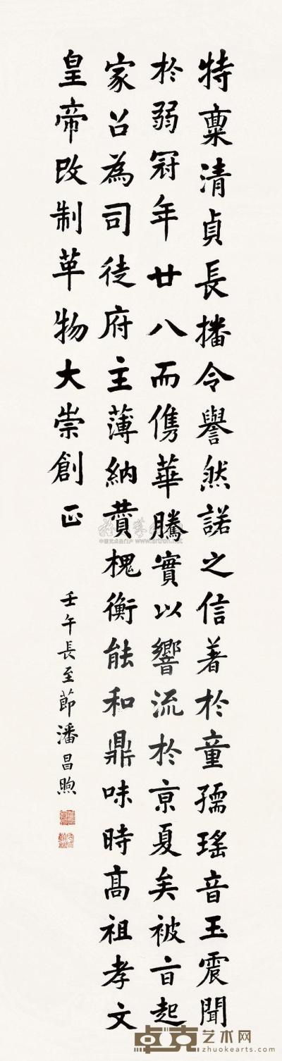 潘昌煦 书法 镜片 180×48cm