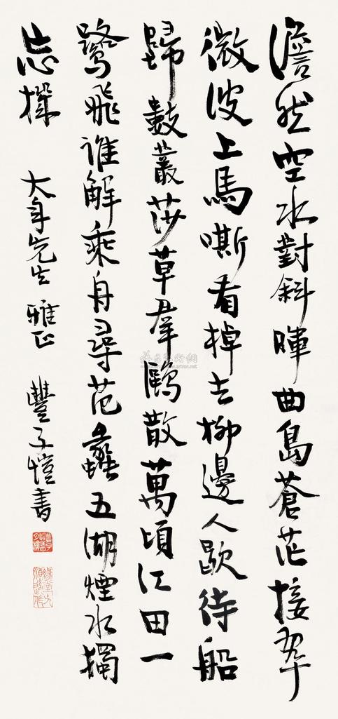 丰子恺 书法 立轴
