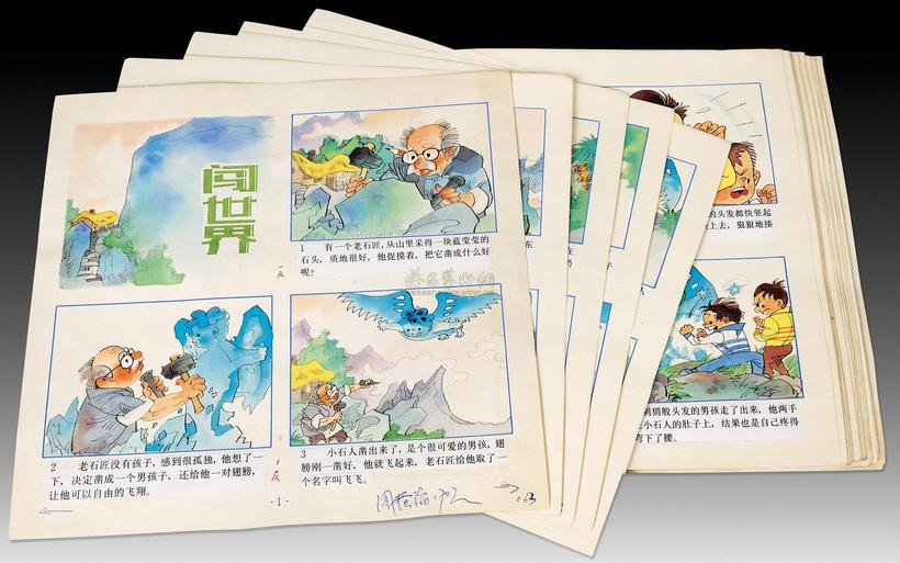 陆汝浩 小石人飞飞 （四十四幅）