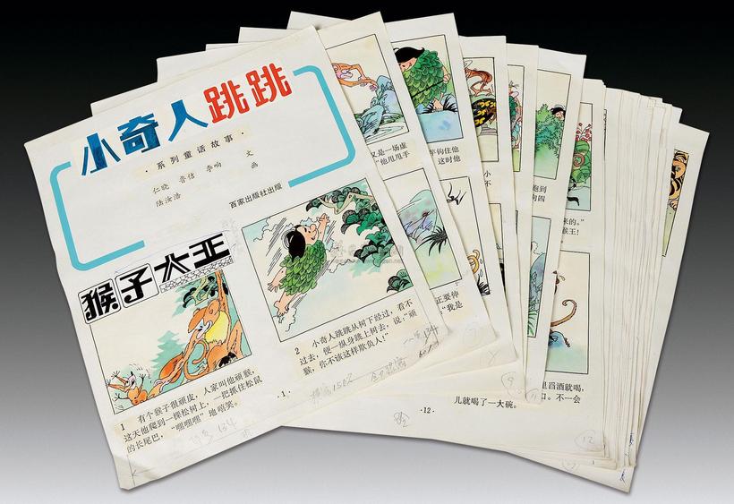 陆汝浩 小奇人跳跳 （四十二幅）